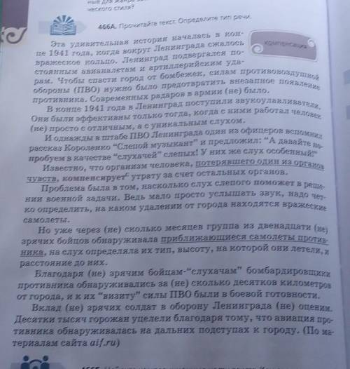 466В. Задайте толстые и тонкие вопросы по тексту. На тонкие вопросы нужно дать однозначный отв