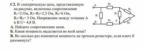 В электрическую цепь, представленную на рисунке, включены сопротивления R1=2 Ом, R2=R3=2,5 Ом, R4=6