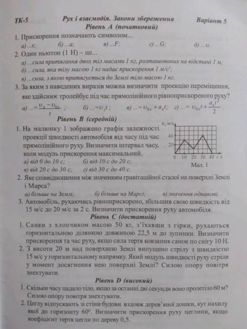 Рівень В перше і третє даю 50 б ​