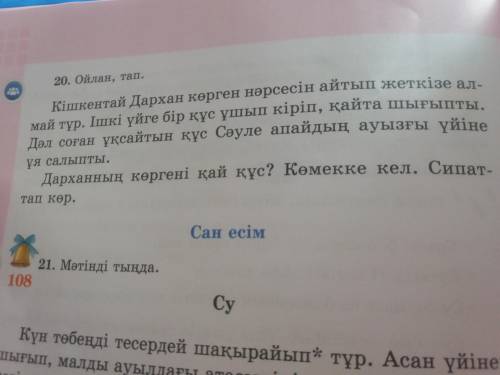 Казак тілі 3 сынып 78бет 107 сабак 20 тапсырма керек комек тесып жыберяндершы