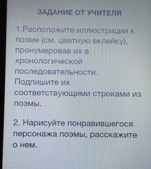 Расположите иллюстрации к поэме СМС цветную вклейку пронумеровал их в хронологической последовательн