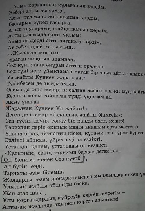 анасы мен баласының арасында түсіністік немесе байланыс туралы жазылған жолдарды тауып оқы.Мағынасын