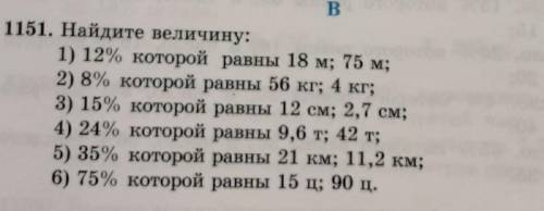 Номер 1151 математика пятый класс с решением ​