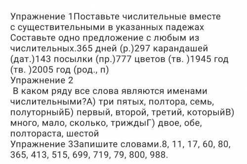 с русским кто хорошо ответит на вопрос поставлю 5 звёзд​