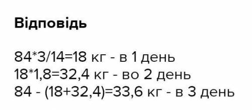 Школьники собрали в течении трех дней 84 килограмма различных семян. В первый день было собрано 3 /1