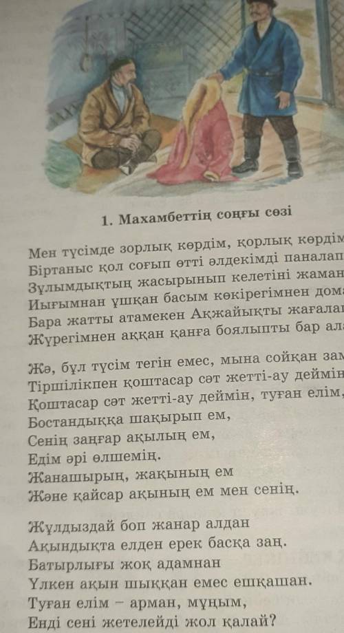 : 7-тапсырма. 2-мәтіннен естігендеріңді қарасөзбен баянда ңдар. ​