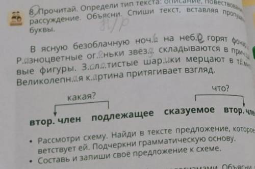 Прочитай определи тип текста описание повествование или рассуждение объясни Спиши текст вставляя про