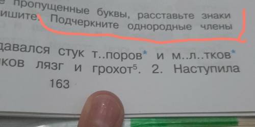 379. Вставьте пропущенные буквы, расставьте на препинания. Спишите. Подчеркните однородные членыпред