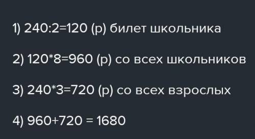 стоимость проезда в электричке составляет 240 руб. школьникам предоставляется скидка 50% Сколько руб