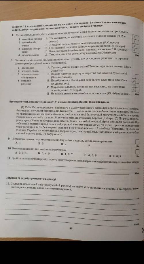 Завдання 7, 8 мають на меті встановлення відповідності між рядками. До кожного рядка, позначеного ци