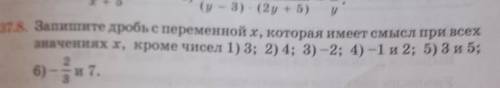 Запишите дробь с переменной х, которая имеет смысл при всех значениях х, кроме чисел 1) 3; 2) 4; 3)