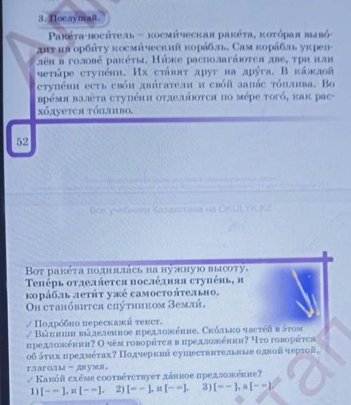 3. Послушай, Ракета-носитель - космическая ракета, которая выво-дит на орбиту космический корабль. С