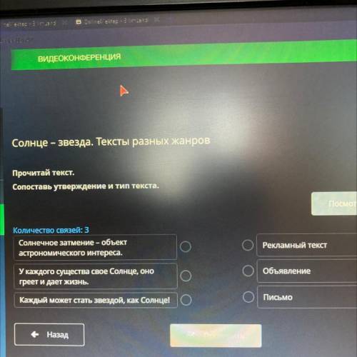 Солнце – звезда. Тексты разных жанров Ксты Прочитай текст. Сопоставь утверждение и тип текста. Посмо