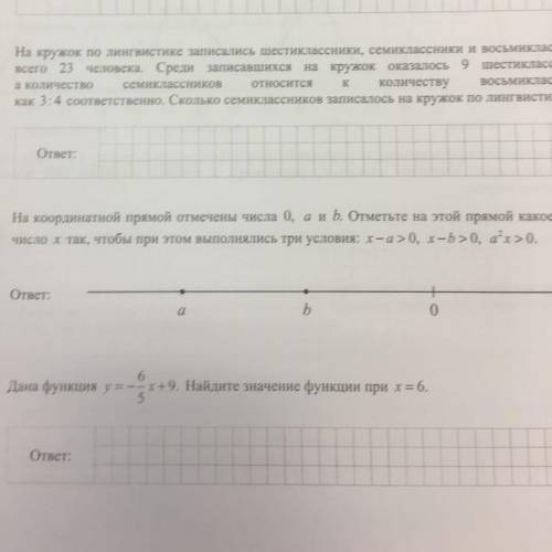 На координатной прямой отмечены числа 0, а и b. Отметьте на этой прямой какое-нибудь число x так, чт