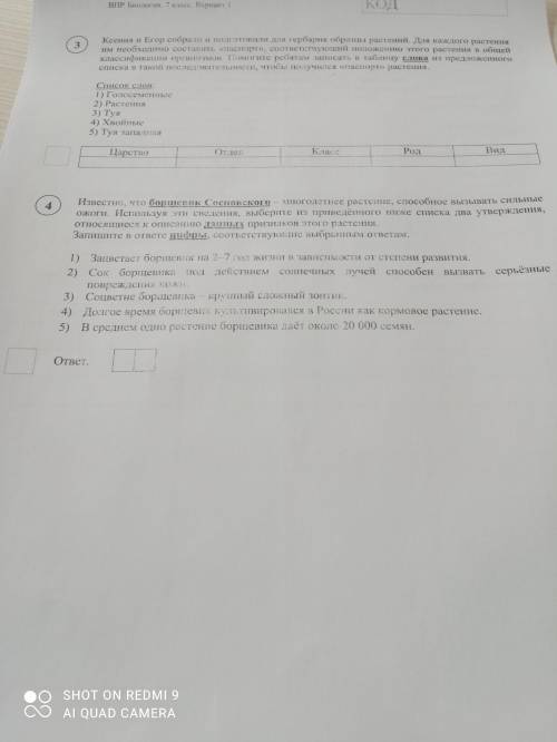 с впр по биологии 7 класс