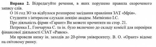 До іть),Відредагуйте речення,в яких порушено правила скороченого запису слів