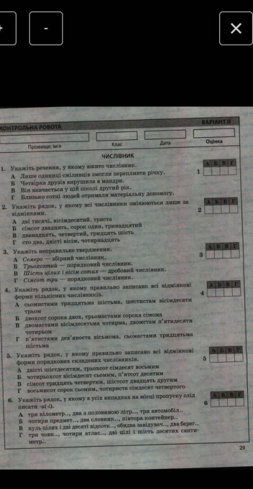 Відповіді на контрольну роботу Числівник 6 клас​