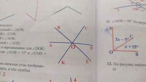 По рисунку определите: а) угол, вертикальный с ∠AOB; б) угол, смежный с ∠COB; в) угол, смежный с ∠AO