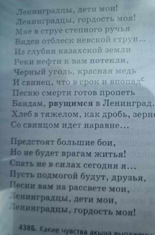 Словами. Укажите падеж имен, определите тип связи в выписанных 438в. Выпишите выделенные глаголы и п