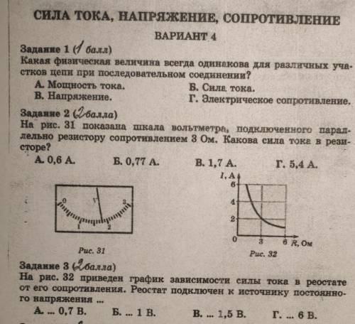 желательно во 2 определить цену деления ​