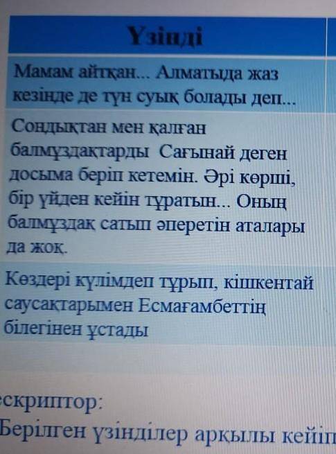 Мінездеме Тынымбай Нұрмағанбетов анасын сағынған бала үзіндінен ​