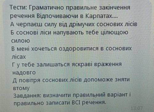 Треба записати всі правильно, до іть ​