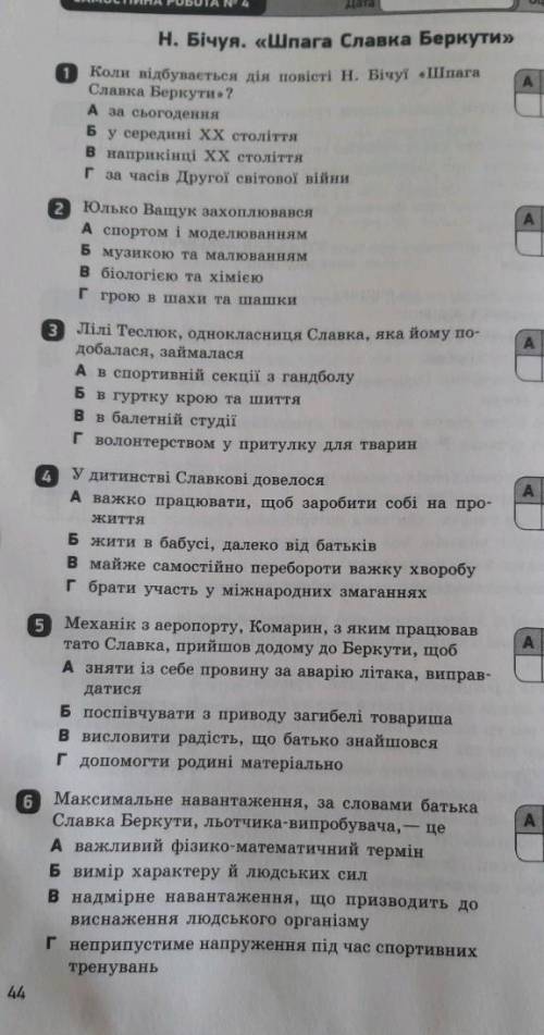 Контрольна з української літератури пліз ! Н. Бічуя Шпага Славка Беркути​