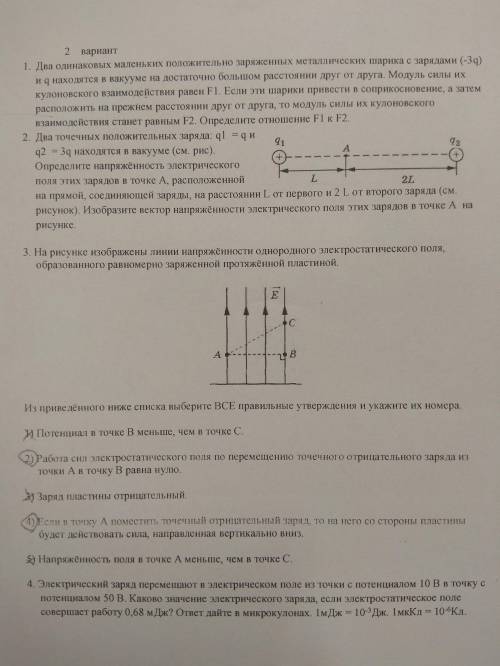 с работой по электростатике 10 класс