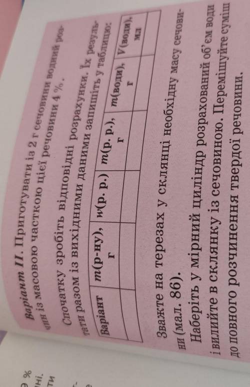 До іть треба написати висновок і зробити таблицю дуже хімія 7 клас ппрактична робота №5​