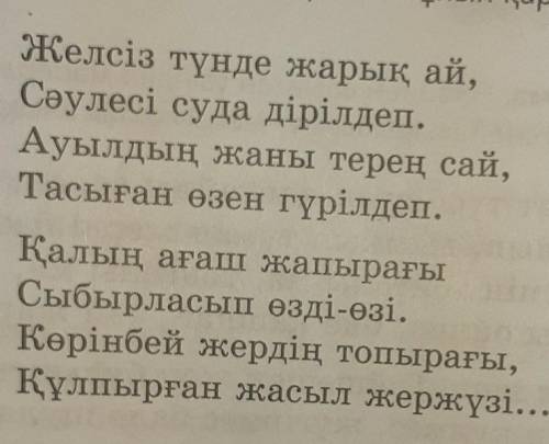 5-тапсырма. Абайдың «Желсіз түнде жарық ай» өлеңінің мазмұны бойынша сурет салыңдар.нарисуйте каранд