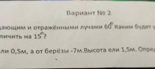 Угол между падающим и отражёнными лучами 60 каким будет угол отражения, если угол падения увеличить