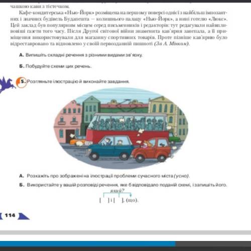 9 клас укр мова авраменко с114 впр 5?Будь ласка знайдіть))​