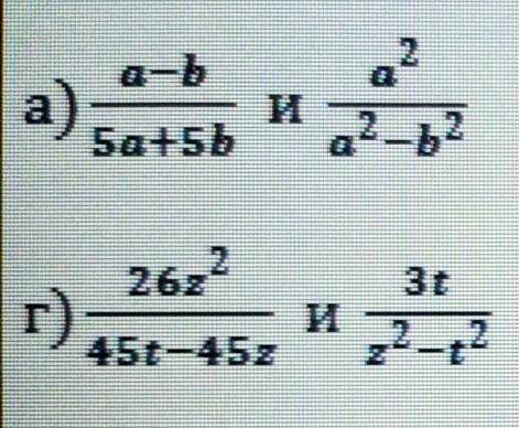 1.Приведите дроби к общему знаменателю a-b/5a+5b и a²/a²-b²,x+y/6x-6y и y/x²-y²,13c/12c-12d и 17d/d²