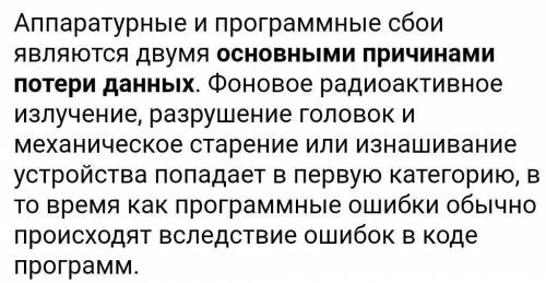 В чём заключается основная причина потерь информации связанной с пк?​