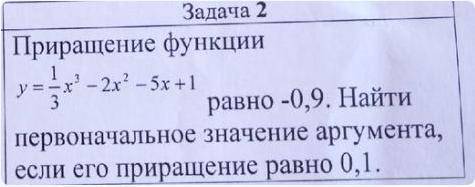 найти приращение функции решение распишите