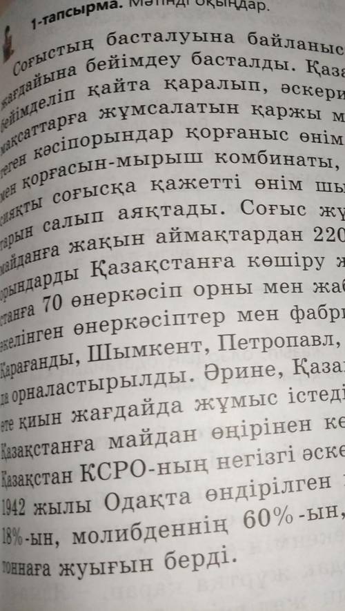 1 тапсырма. Мәтіндегі негізгі ойды үш сөйлеммен баяндап беріңдер, үш тірек сөзді табындар ​