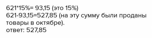 Нужно сделать в Питоне. Универмаг в ноябре продал товаров на А млн.руб, что на 15% больше чем в нояб