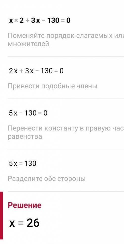 Розв’язати квадратні рівняння: а) 4х2 – 4х – 3= 0; б) х2 + 3х – 130 = 0.