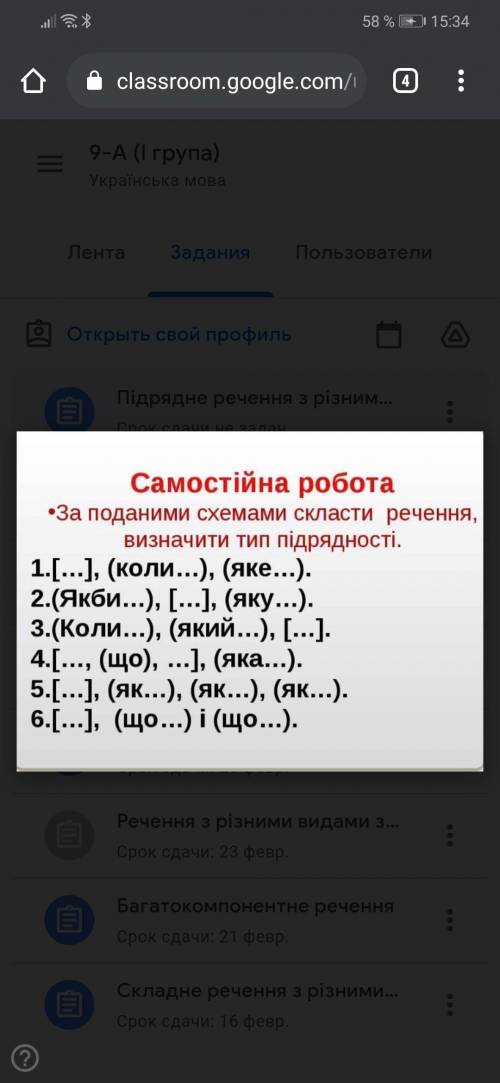 За поданими схемами скласти речення, визначити тип підрядності.