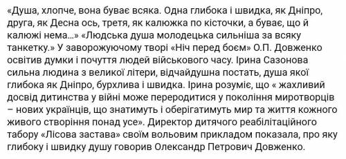 Як ви розумієте слова «Душа, хлопче, вона буває всяка. Одна глибока і бистра, як Дніпро, друга – як