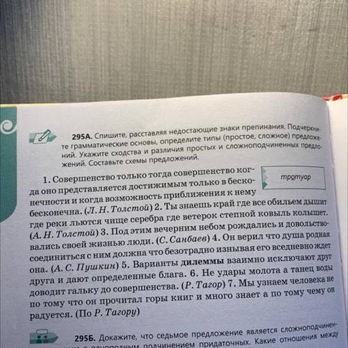 295A. Спишите, расставляя недостающие знаки препинания. Подчеркни- те грамматические основы, определ