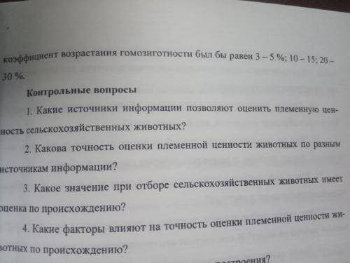 Составить родословные животных для будущего подбора, в которых а) инбридинг сложный на двух общих пр