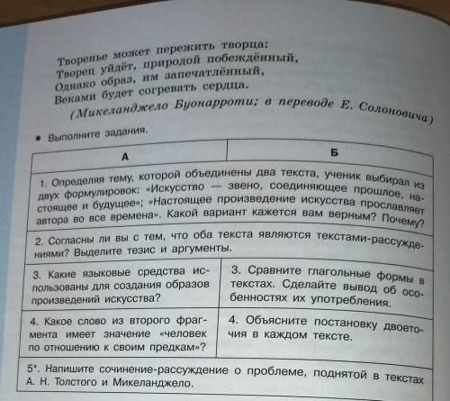 Прочитайте тексты. Какая тема объединяет их ? 1Искусство выполняет работу памяти: оно выбирает из по