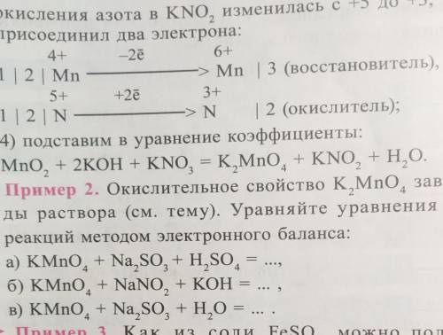 окислительные свойства K2MnO4 зависит от раствора. уравняйте уравнение следующих реакции методом эле