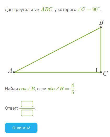 Дан треугольник ABC, у которого ∠C=90°