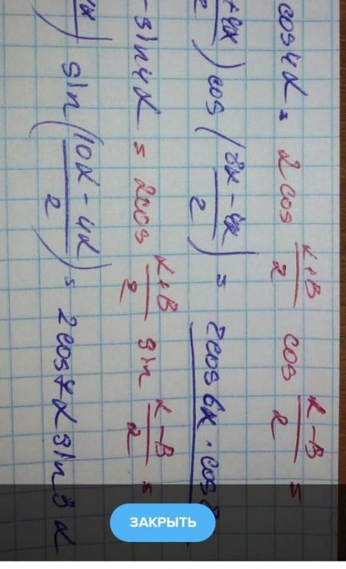 Подайте у вигляді добутку вираз:1) cos6a+cos2a2)sin8a-sin4a буду благодарна ​