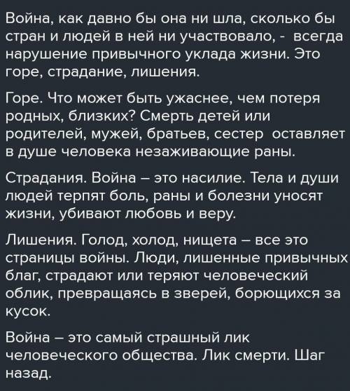 Эссе «Война для меня - это…» (7 – 10 предложений)​