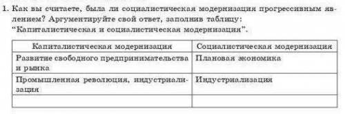 Как вы считаете, была ли социалистическая модернизация прогрессивным явлением ? Аргументируйте свой