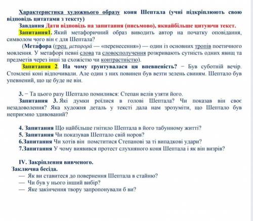 будь ласка дуже потрібно дайте відповідь на ті питання які ви знаєте будь ласка дуже нада укр лит​