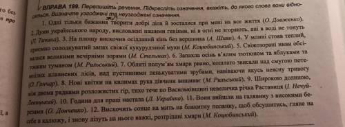 ВПРАВА 109. Перепишіть речення. Підкресліть означення, вкажіть, до якого слова вони еідно- onься. Ви